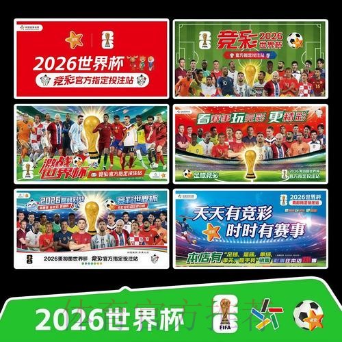 2026世界杯赛程高清版高清直播官网入口 2026世界杯赛程高清版高清直播官网入口